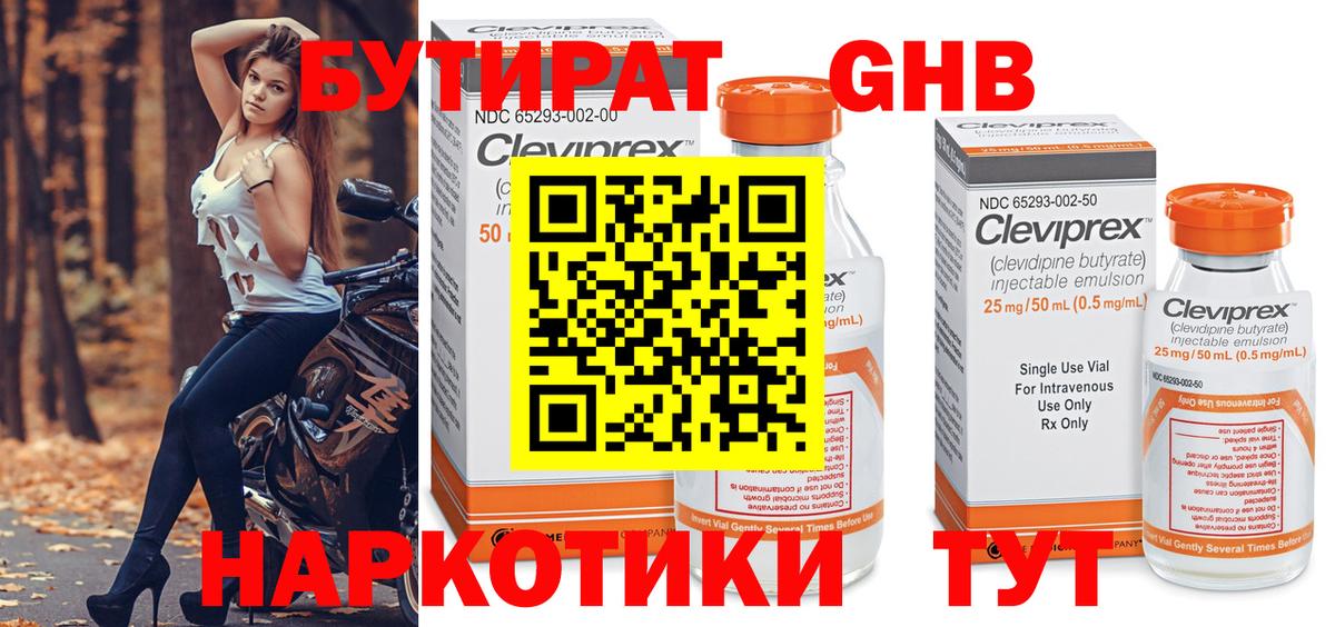 Одинцово  БУТИРАТ Butirat  Вход с VPN 