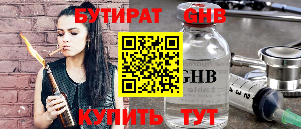 Бутират буратино Одинцово