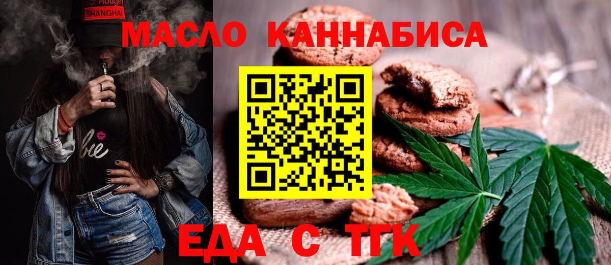 Одинцово  Еда ТГК конопля  Вход с VPN 