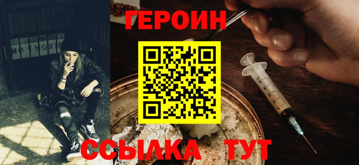 ГЕРОИН VHQ Одинцово