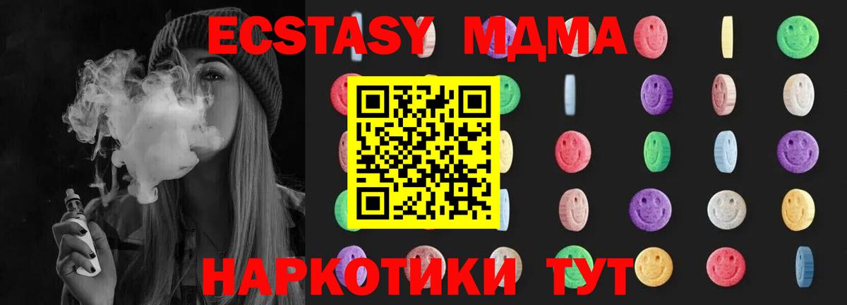 Одинцово  MDMA кристаллы  Вход с VPN  MDMA VHQ 
