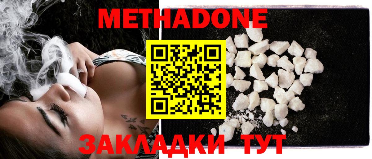 Одинцово  Метадон methadone  МЕТАДОН белоснежный  Вход с VPN 