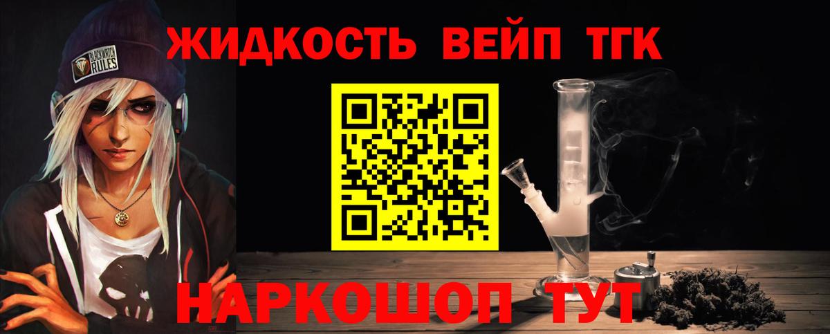 ТГК жижа Одинцово